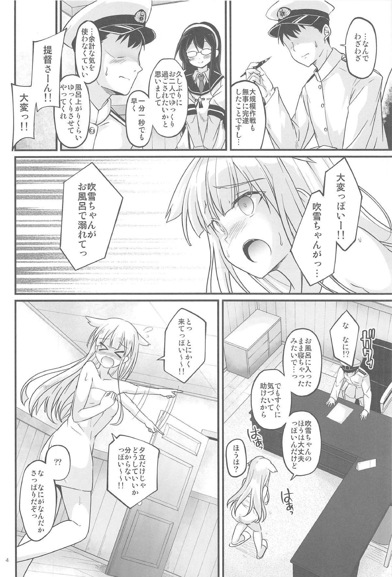 Fubuki-tachi no Yoru page 3 full