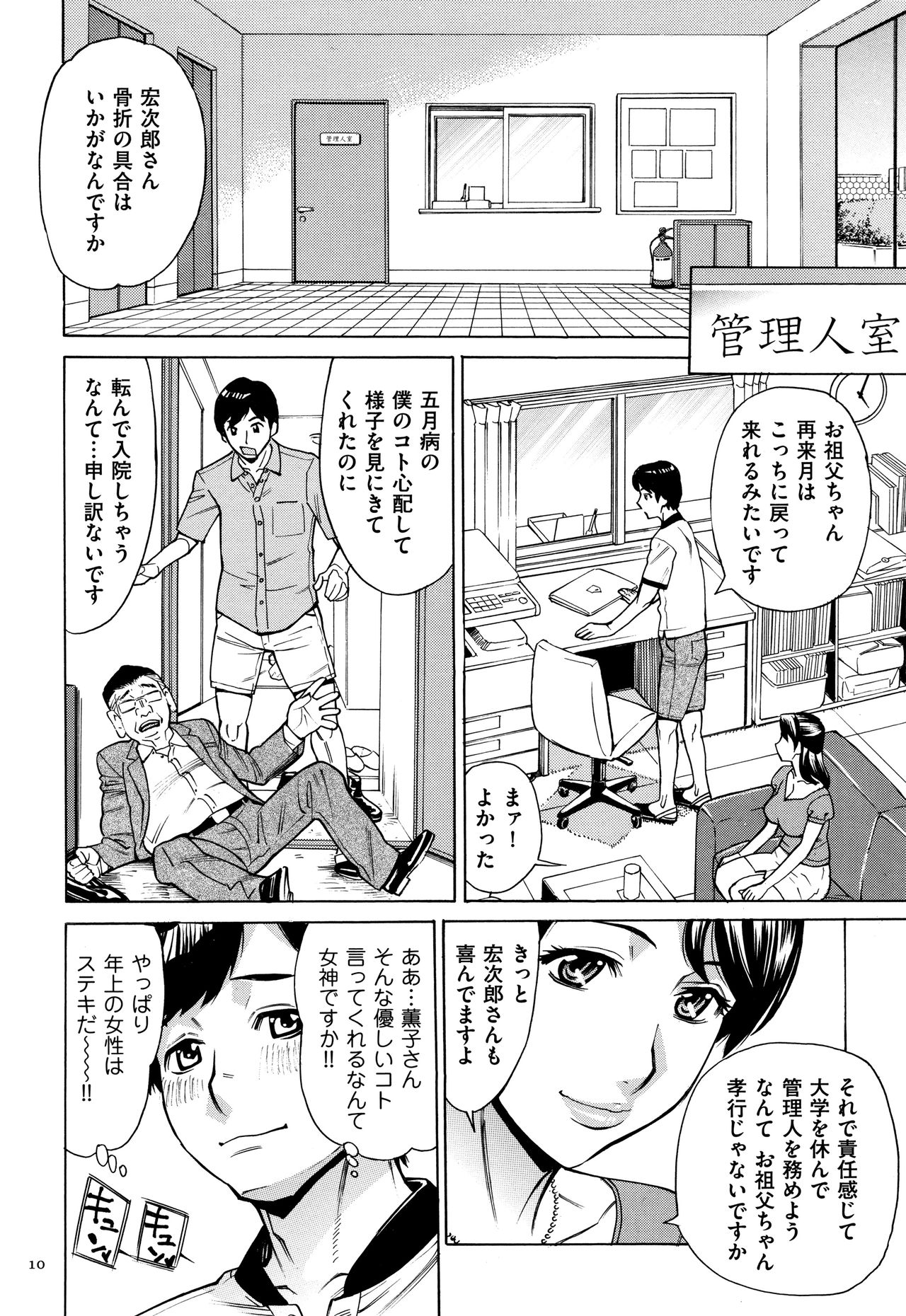 Oba-san dakedo, Daite Hoshii. page 11 full