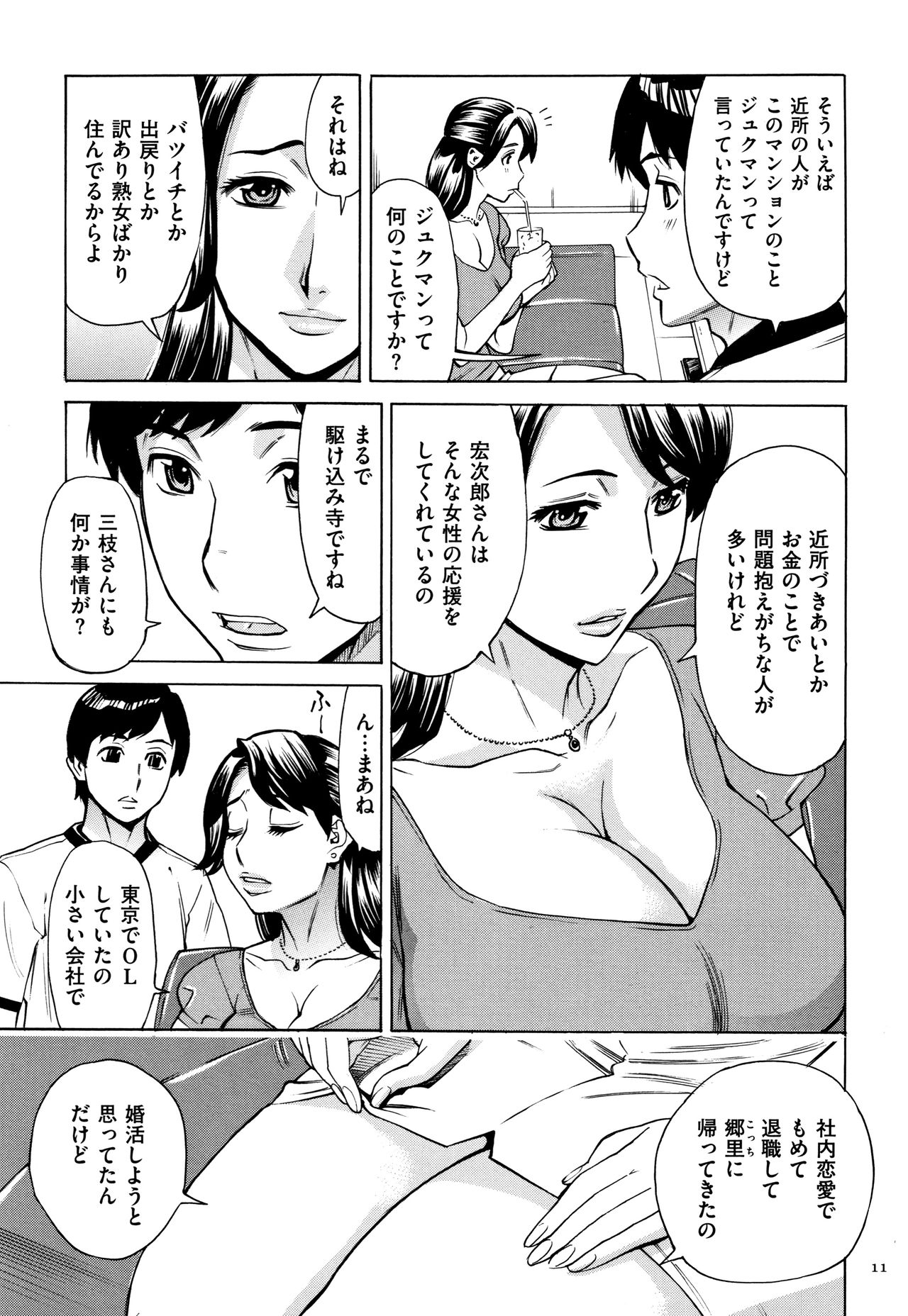 Oba-san dakedo, Daite Hoshii. page 12 full