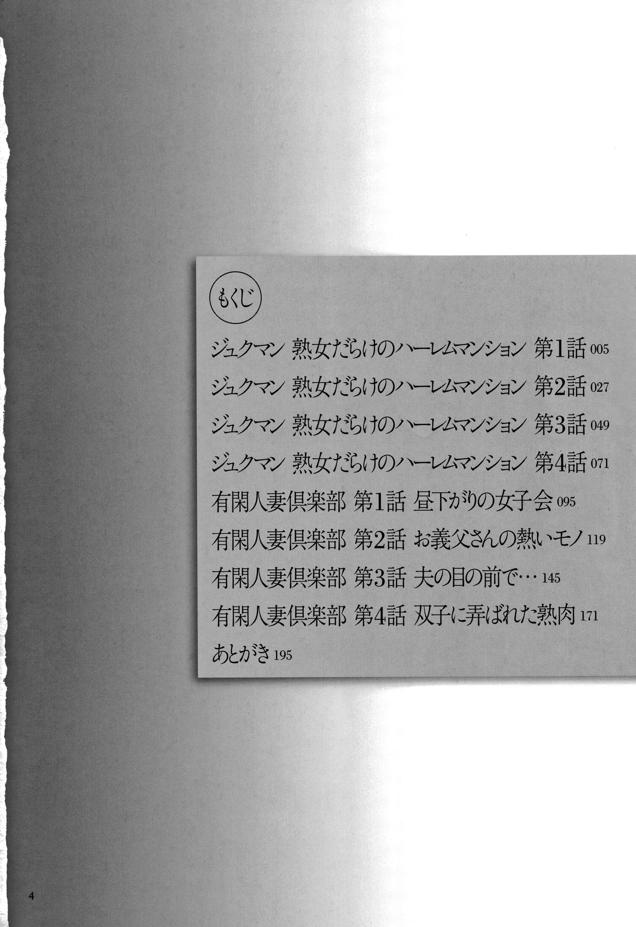 Oba-san dakedo, Daite Hoshii. page 5 full