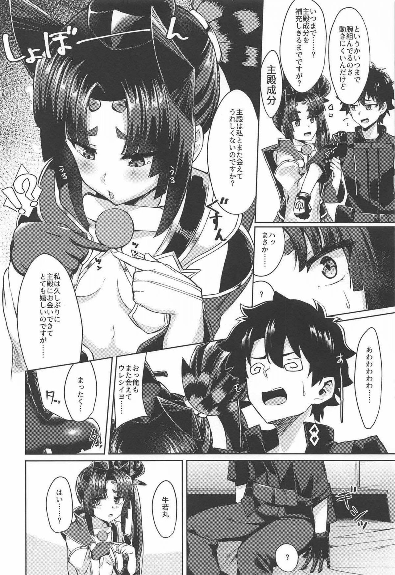 Yappari Ushiwaka nandesu yo ne page 3 full