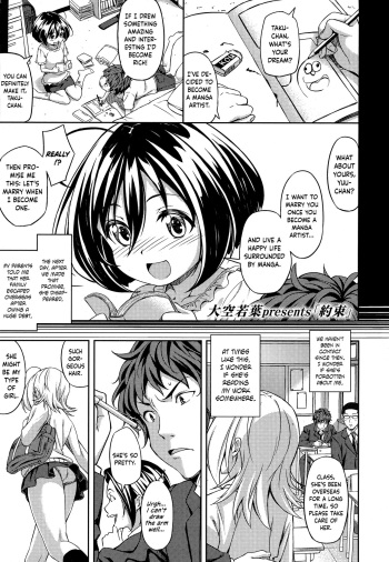 [Oozora Wakaba] Yakusoku | Promise (COMIC Koh 2016-09) [English] {Hennojin} cover