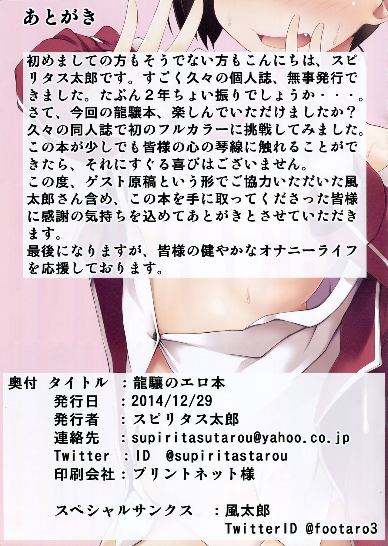 Ryuujou no Erohon | Хентай с Рюдзе page 11 full