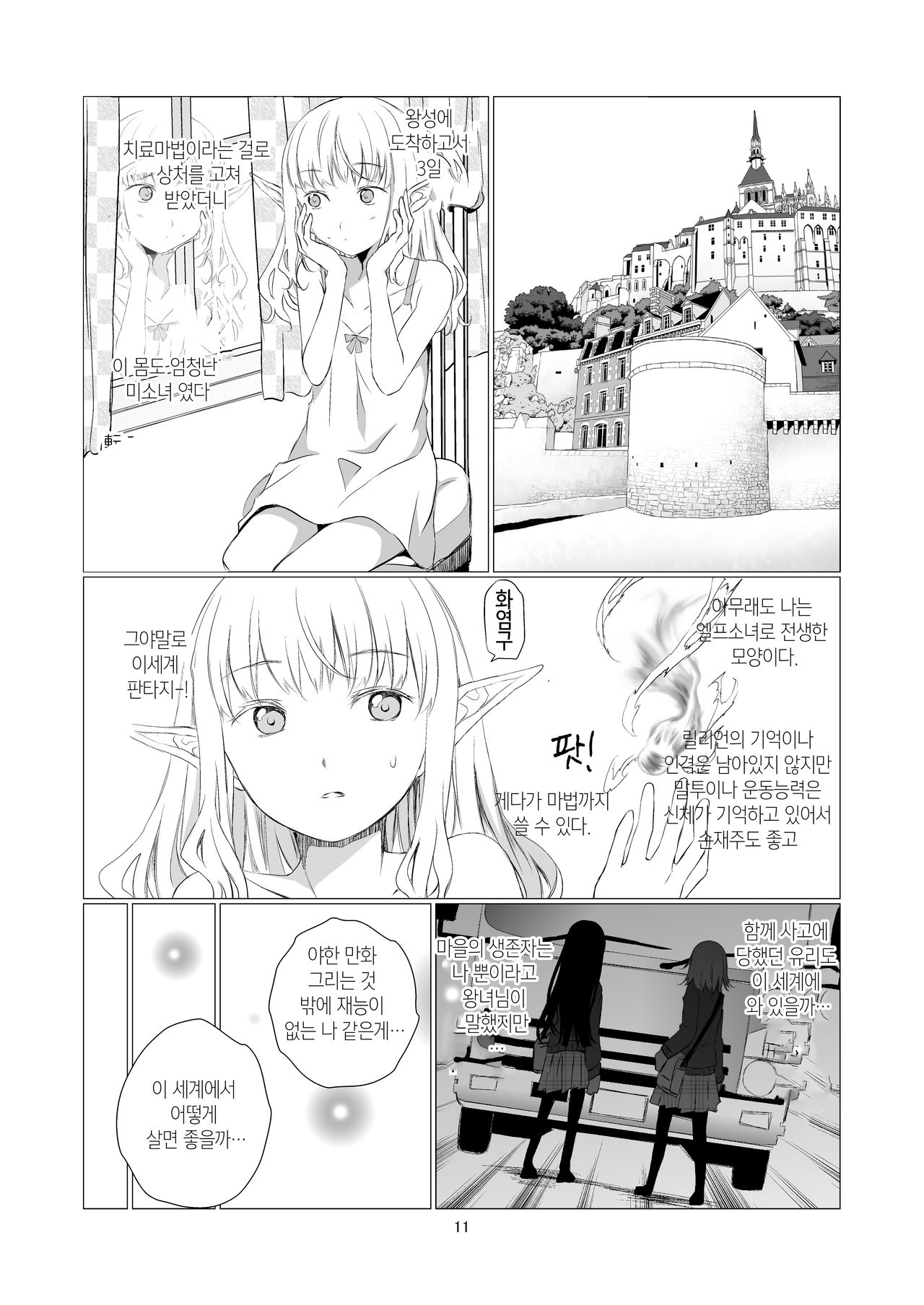 Yuri Sekai | World of Yuri | 유리 세계 page 11 full