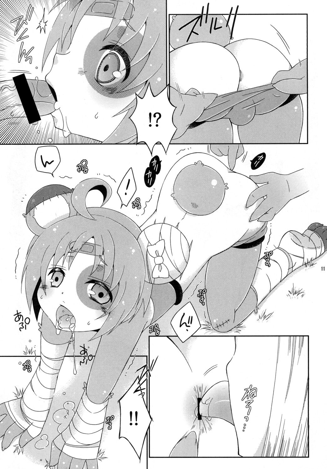 Bokorare-guma ga Homorare-guma ni Sareru Hon page 11 full