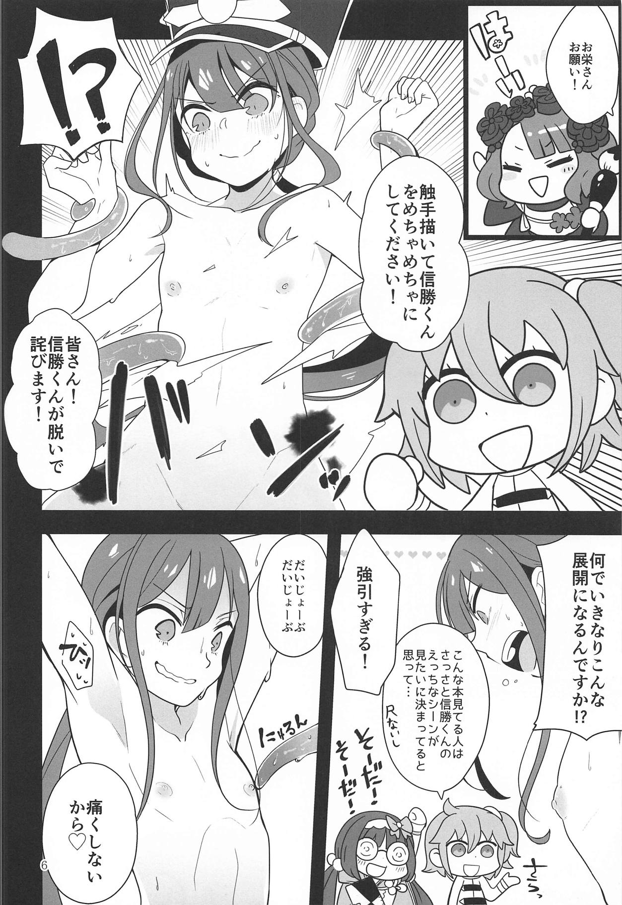 Nobukatsu-kun ga Karada o Hatte Wabiru Hon page 4 full