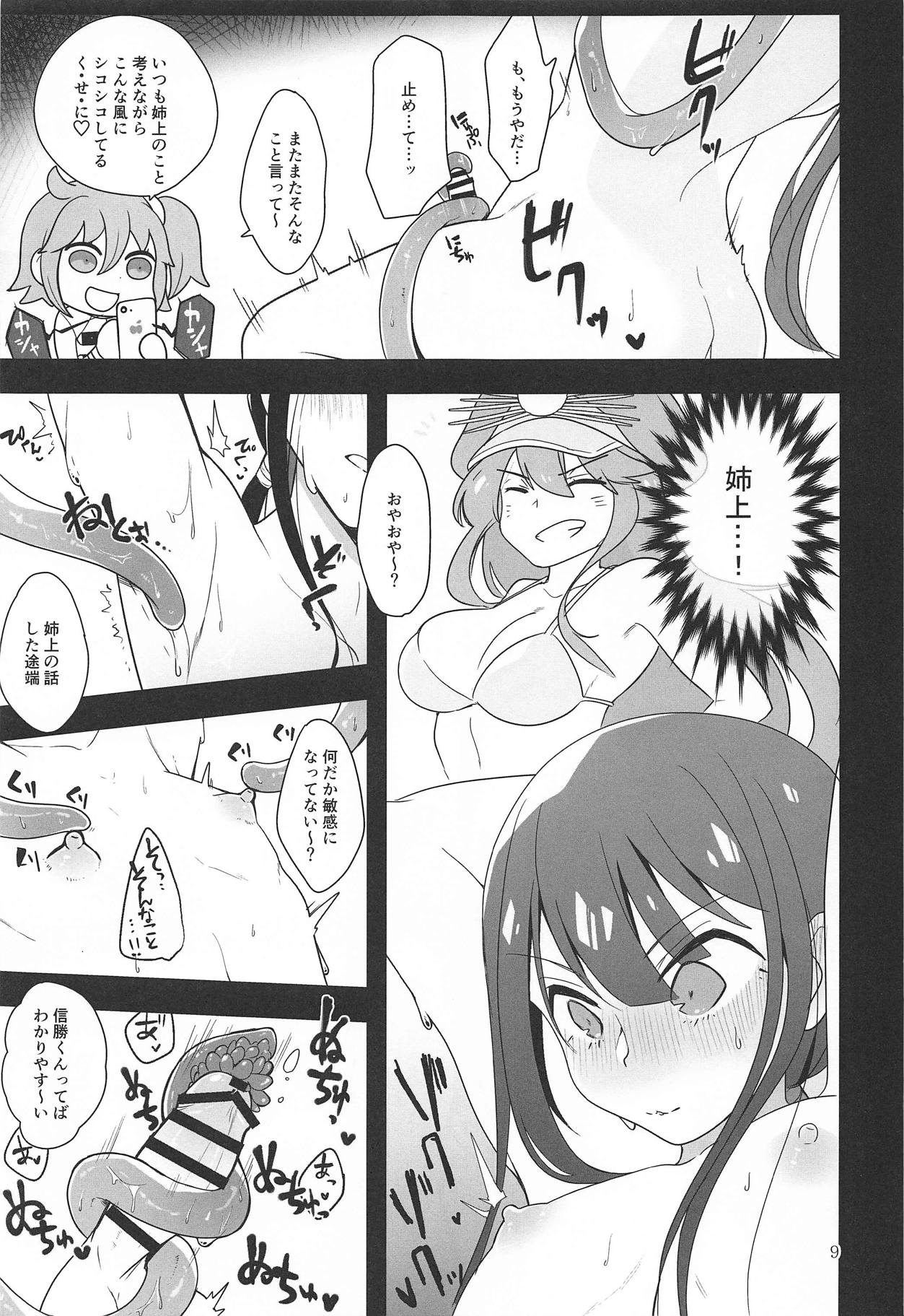 Nobukatsu-kun ga Karada o Hatte Wabiru Hon page 7 full