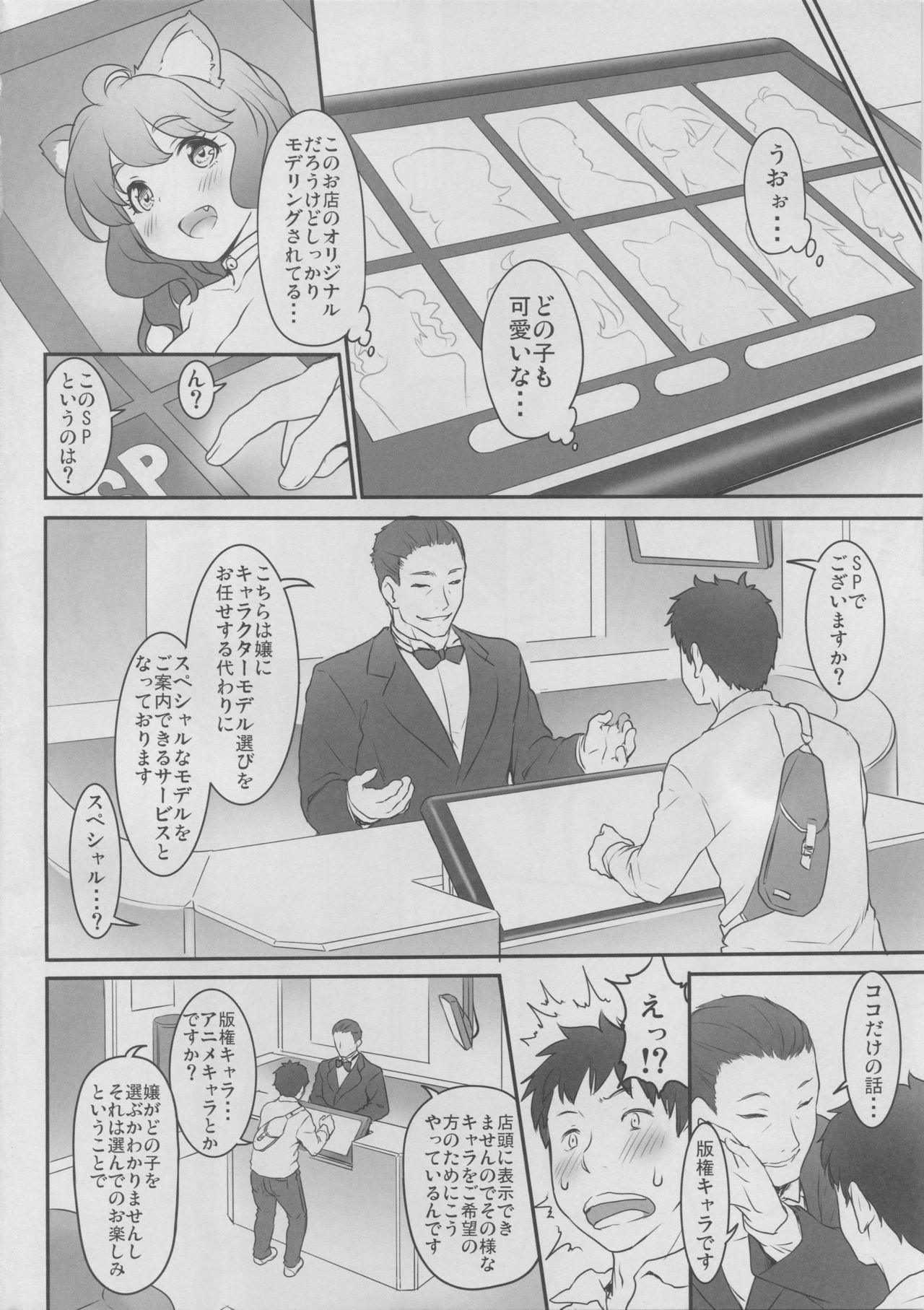Dennou Ai Land page 3 full