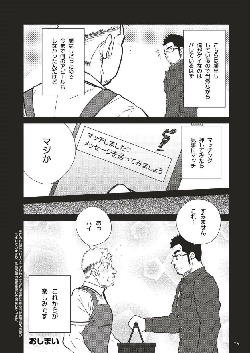 Terujirou - 晃次郎 - Badi  Bʌ́di  122 page 8 full