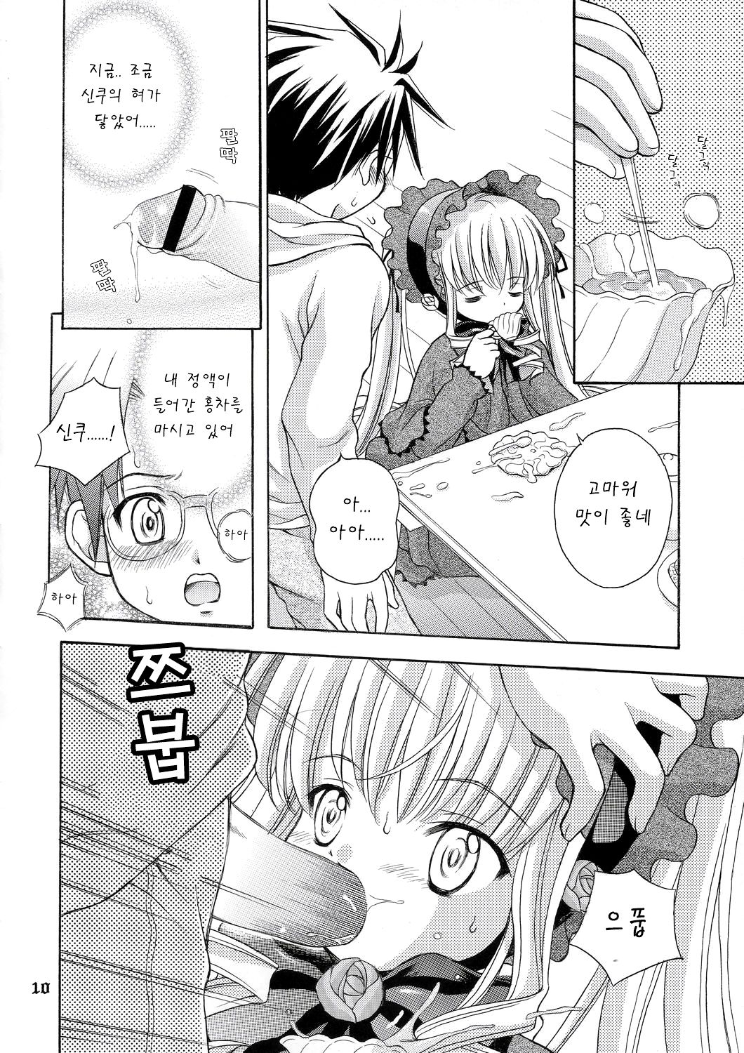 Ningyou Ai ~Pygmalion Complex~ page 11 full