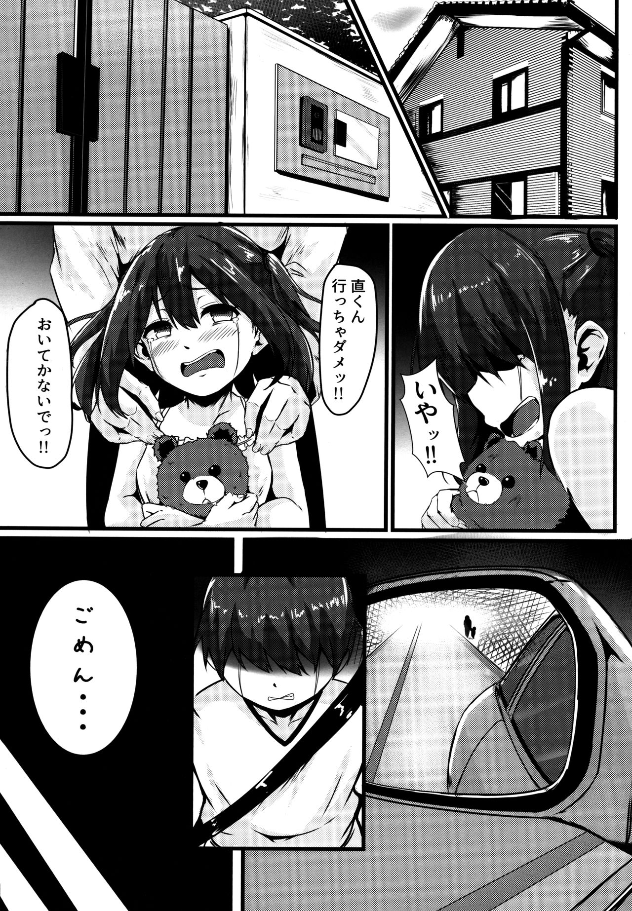 Jouyoku ni Oboreta Osananajimi page 3 full