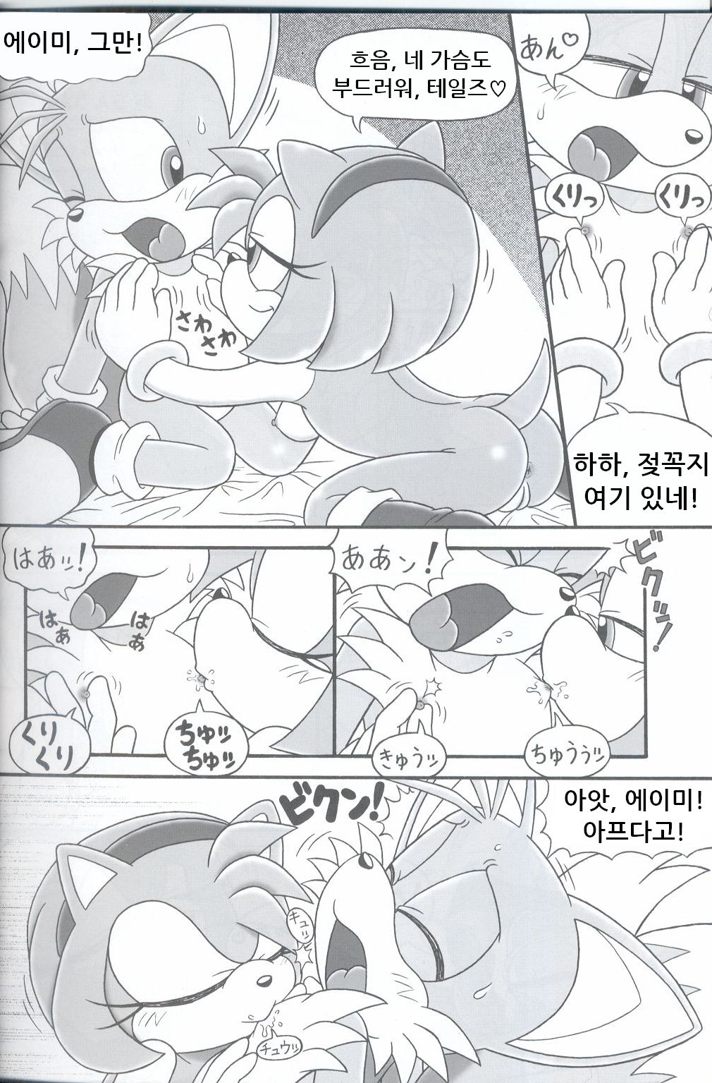 Furry BOMB #3 page 10 full