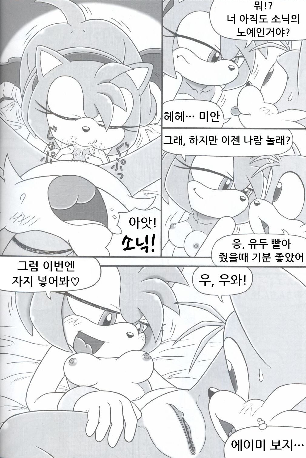 Furry BOMB #3 page 12 full