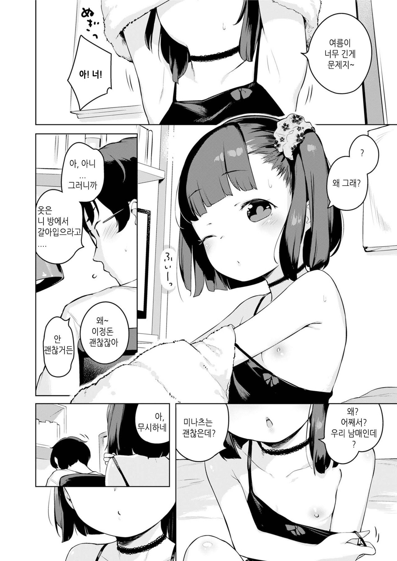 Minatsu no Sei | 미나츠의 탓 page 2 full