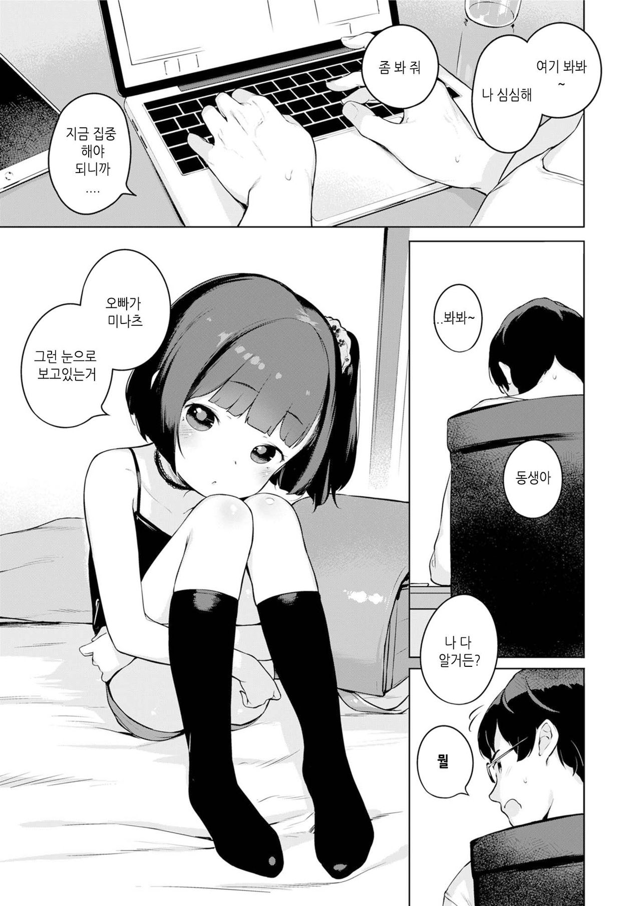 Minatsu no Sei | 미나츠의 탓 page 3 full