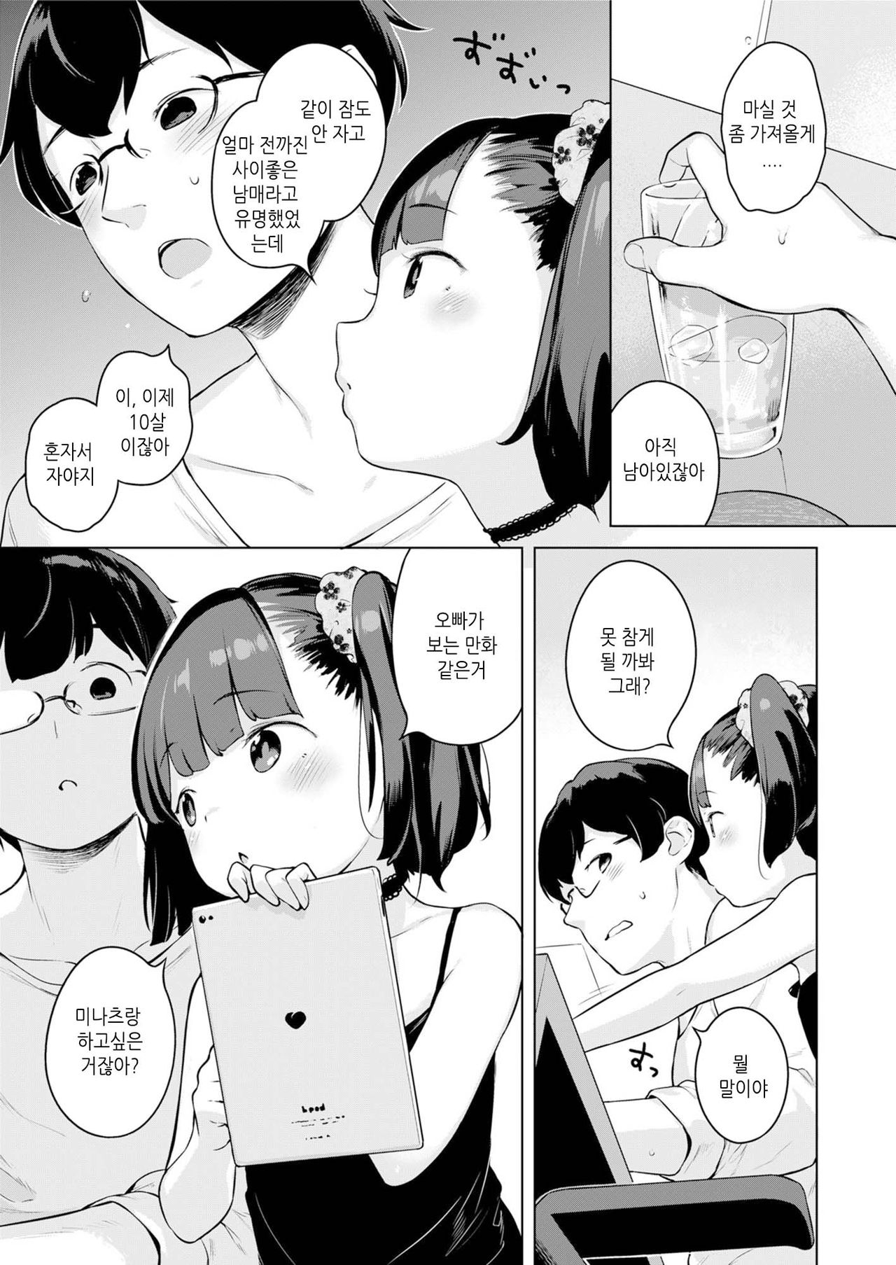 Minatsu no Sei | 미나츠의 탓 page 5 full