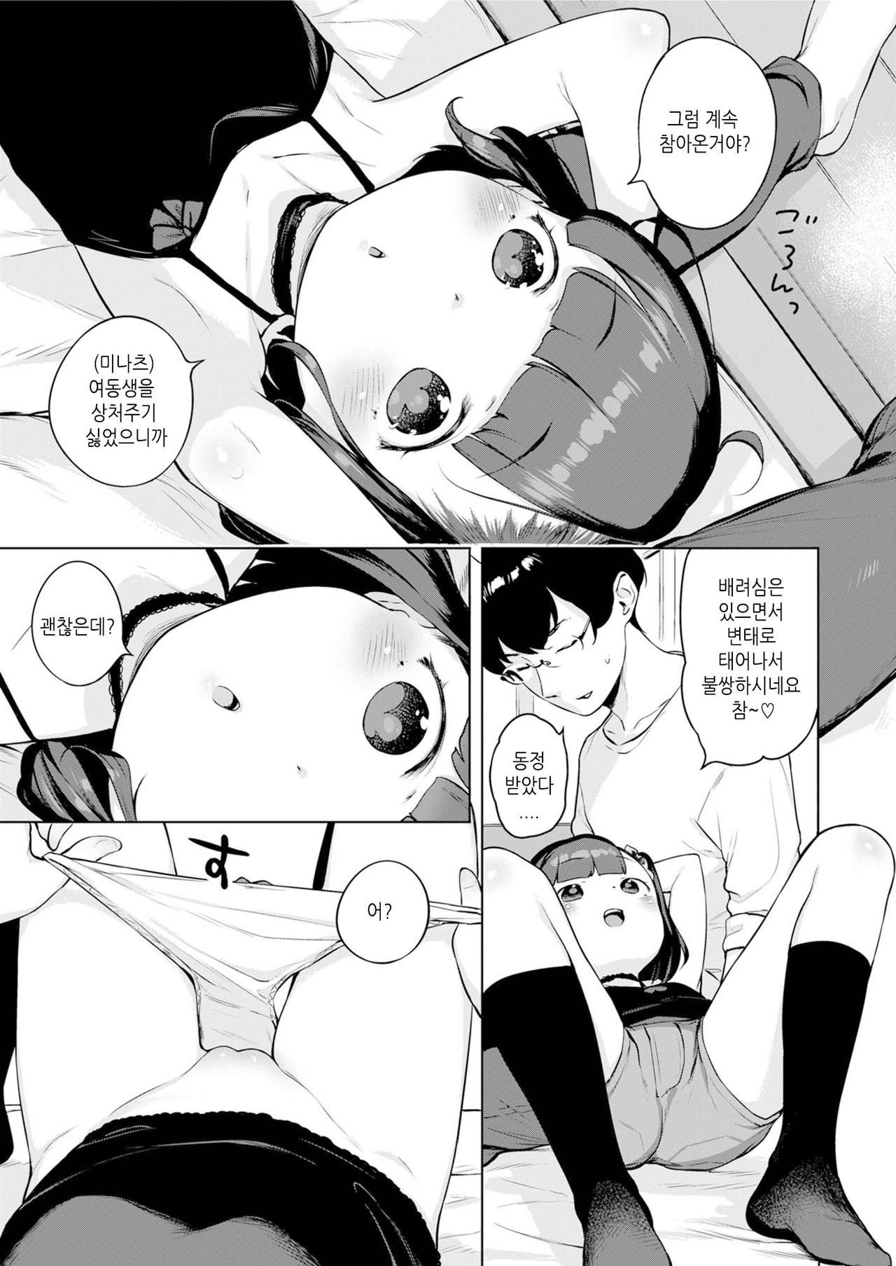 Minatsu no Sei | 미나츠의 탓 page 9 full
