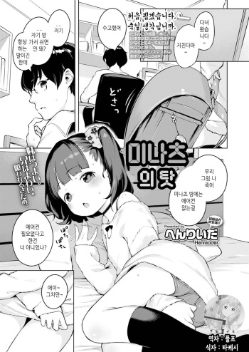 [Henreader] Minatsu no Sei | 미나츠의 탓 (COMIC LO 2018-05) [Korean] [Digital] cover