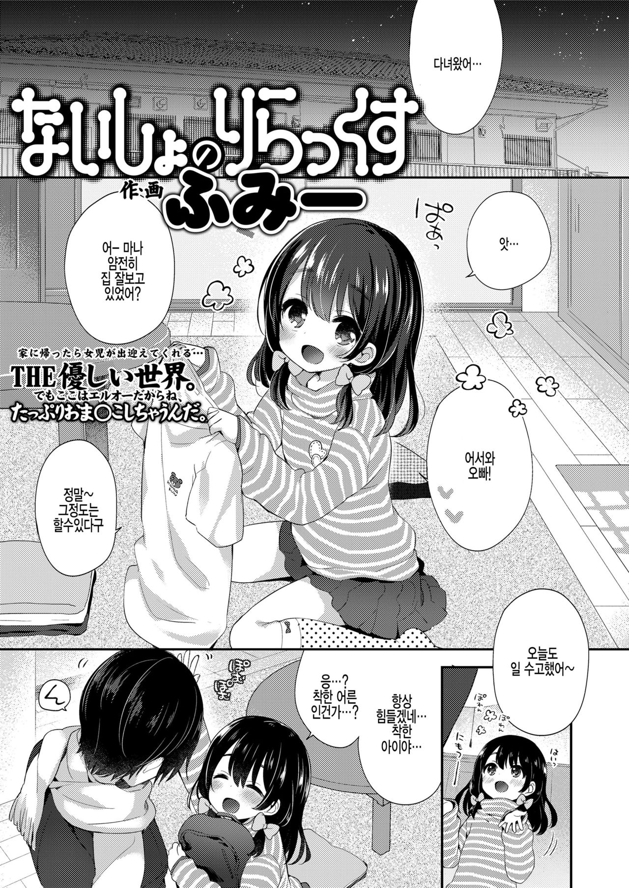 Naisho no Relax page 1 full