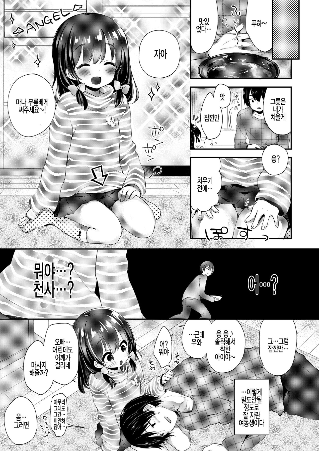Naisho no Relax page 3 full