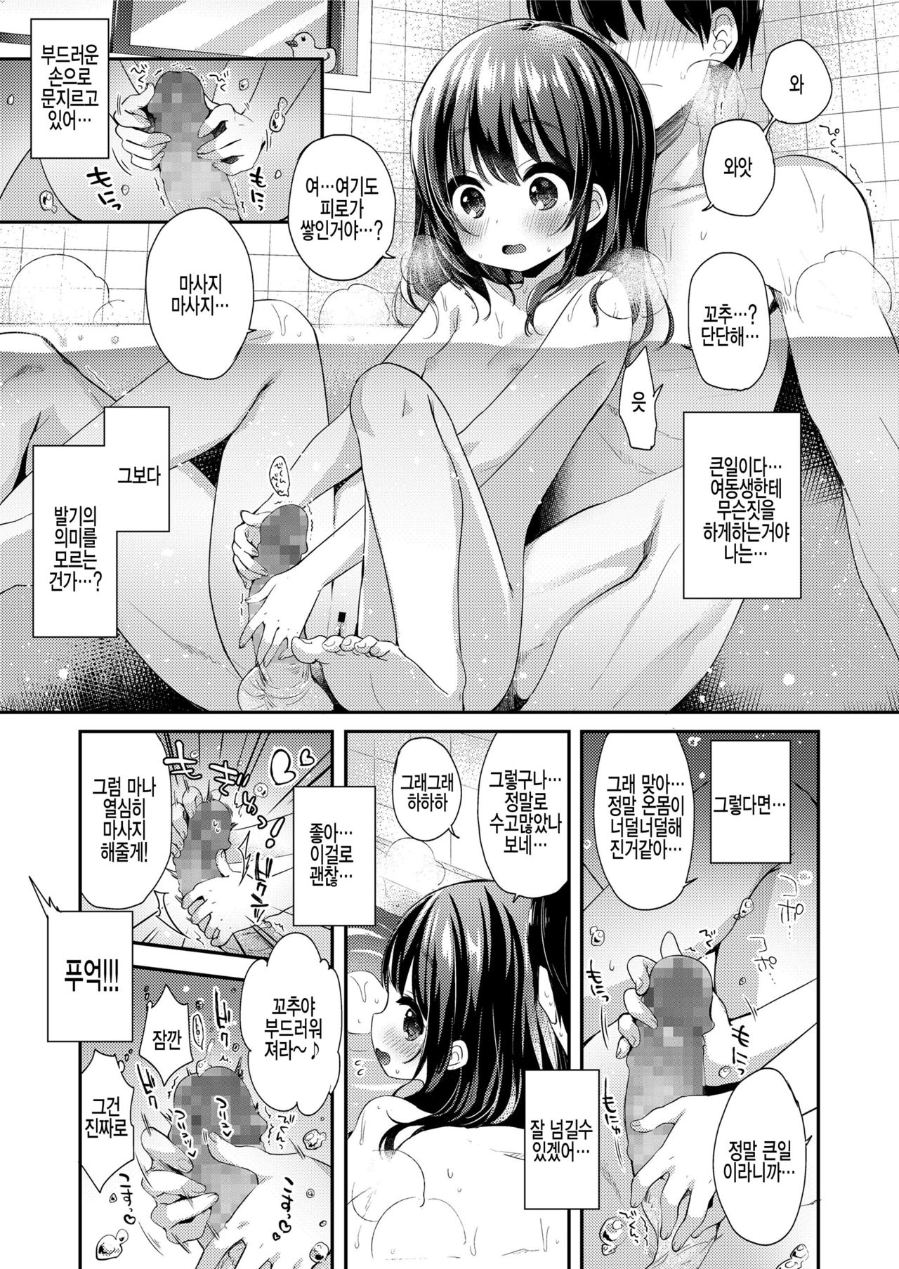 Naisho no Relax page 7 full