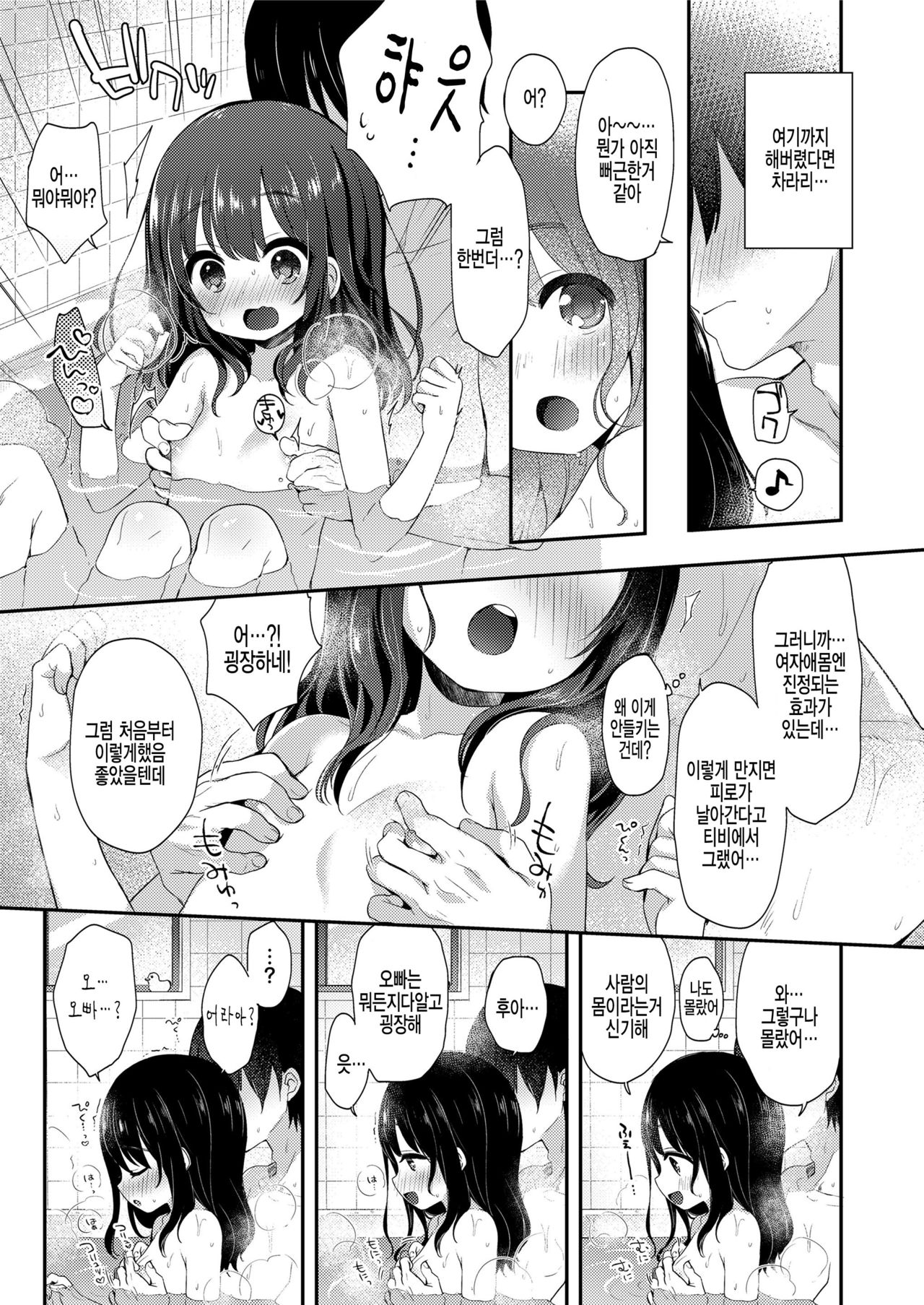 Naisho no Relax page 9 full
