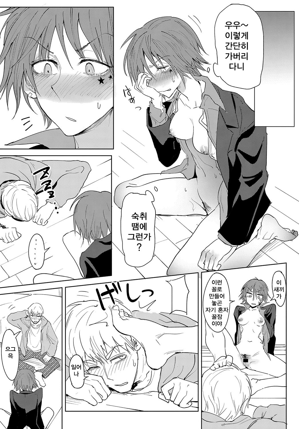 Shuju Kankei | 주종관계 page 11 full