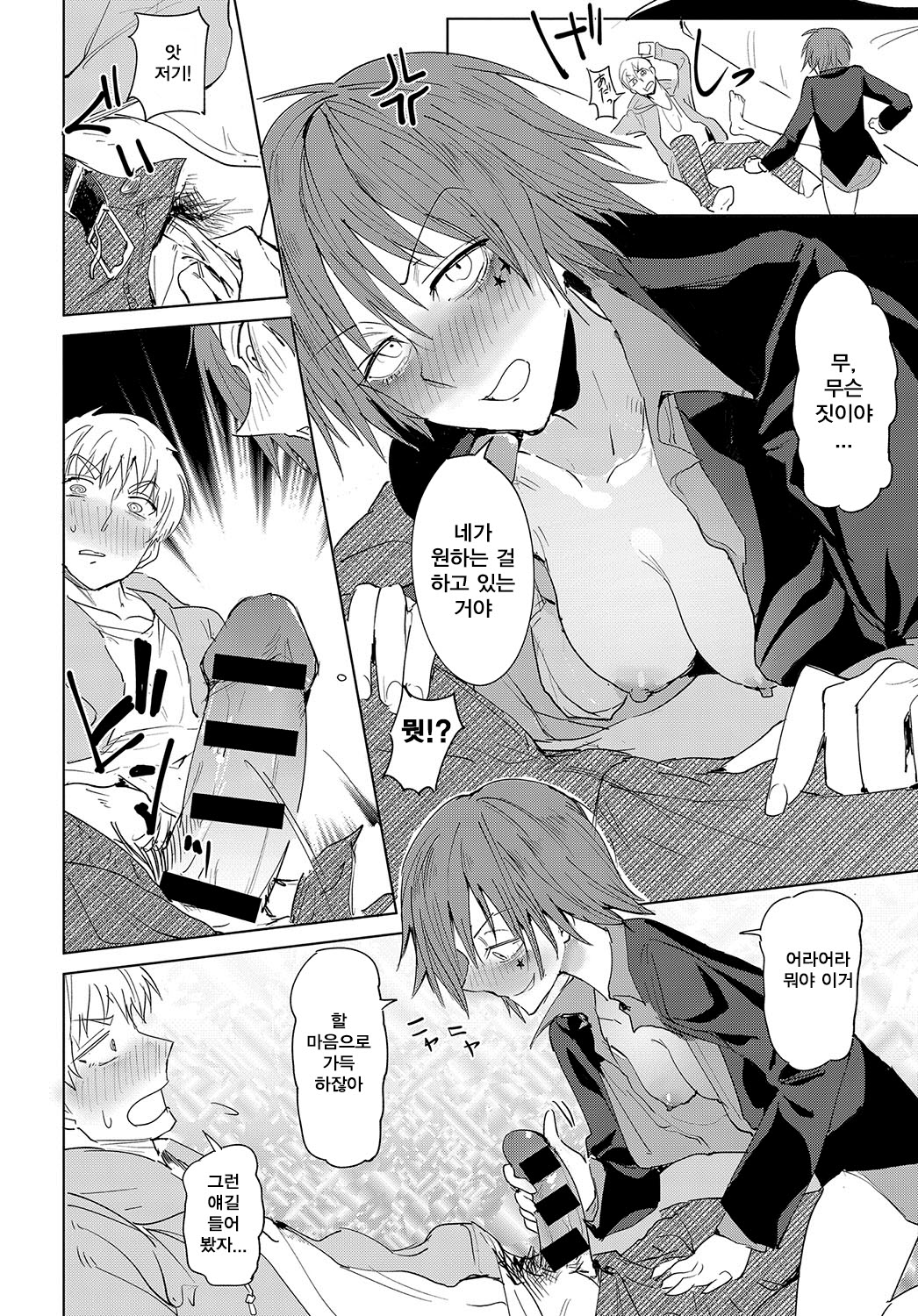 Shuju Kankei | 주종관계 page 12 full