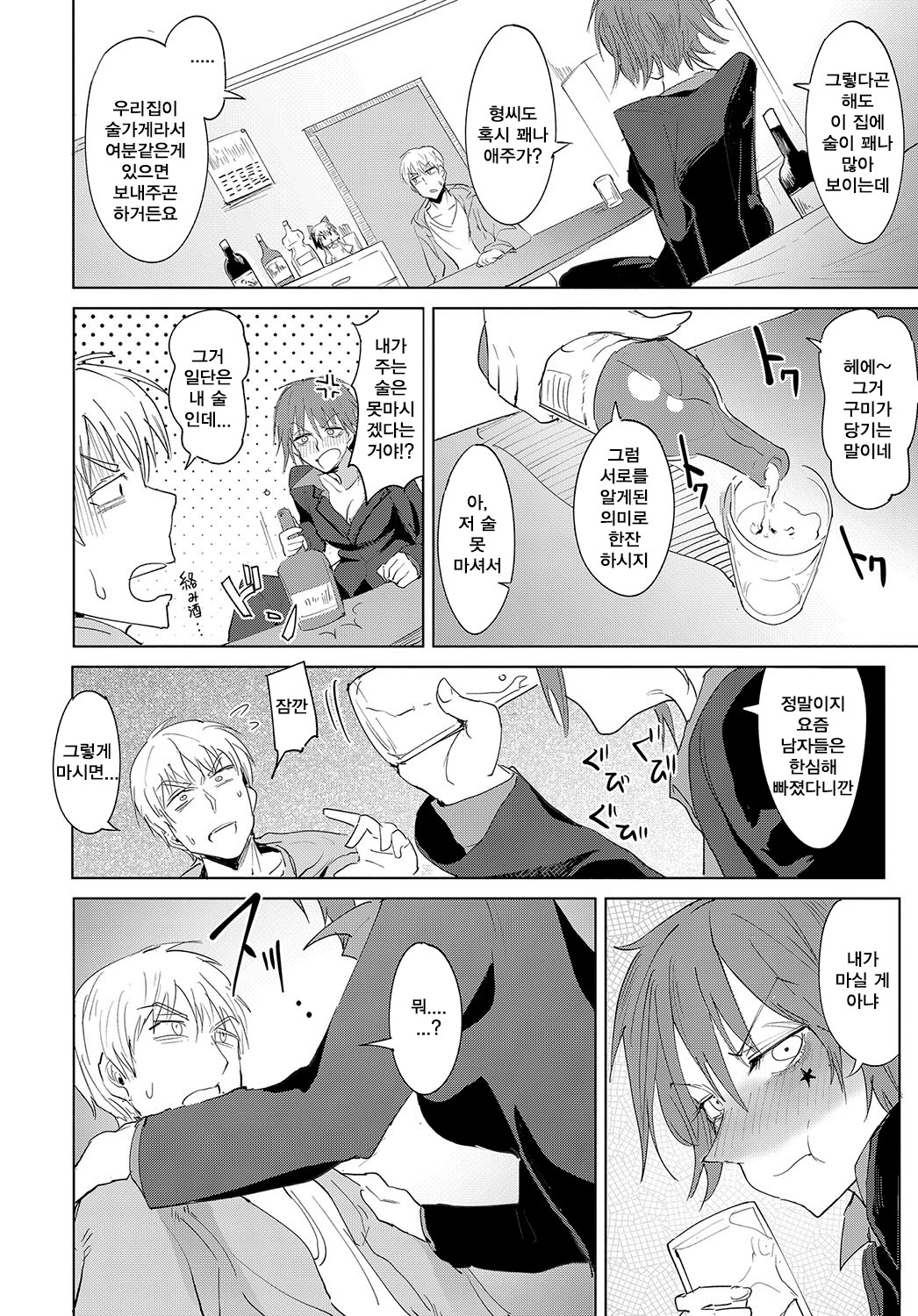 Shuju Kankei | 주종관계 page 4 full