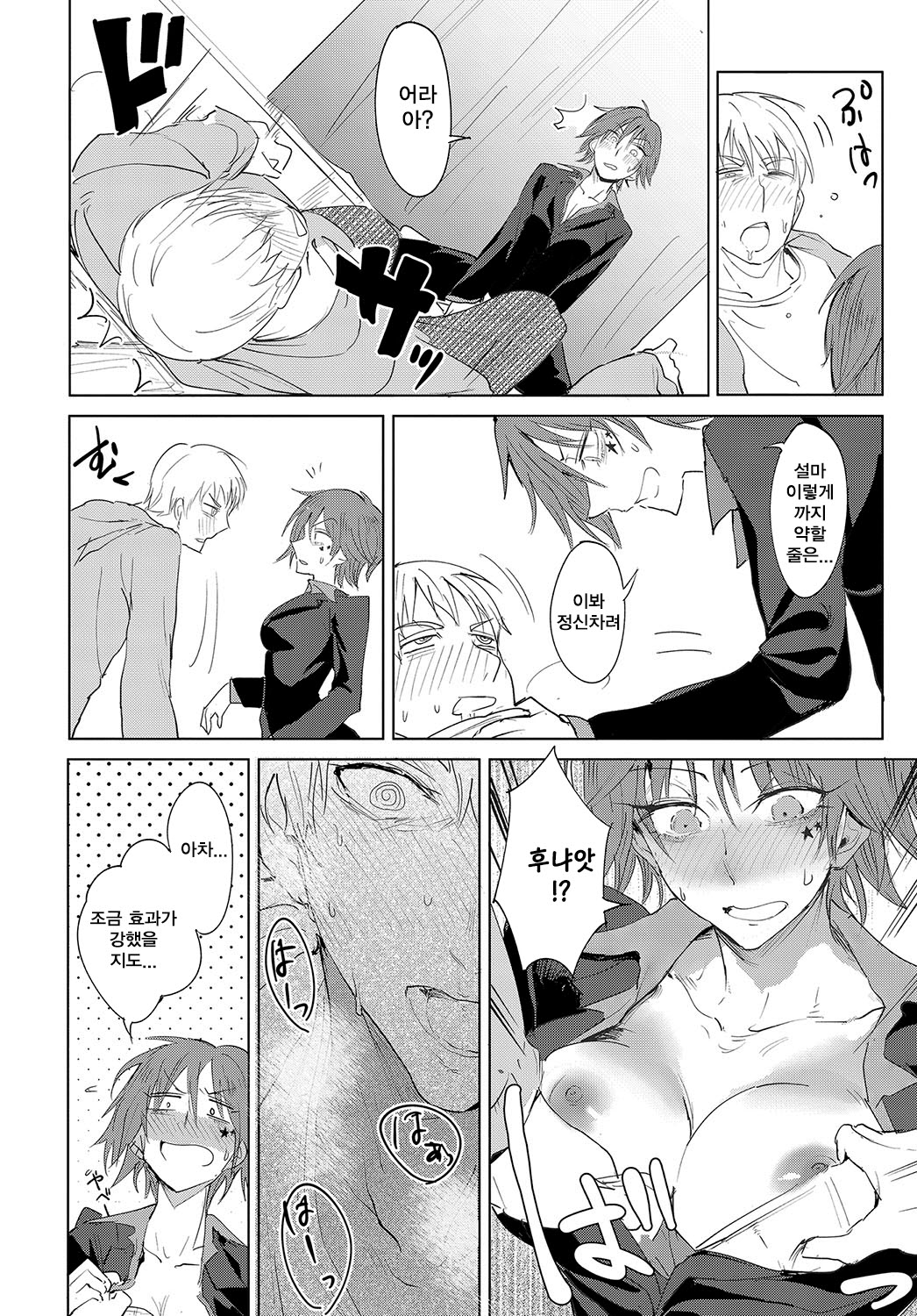 Shuju Kankei | 주종관계 page 6 full