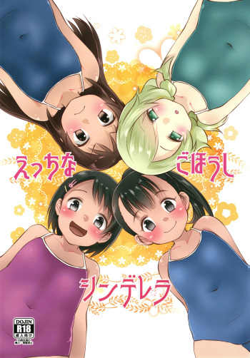[Nurumayu (Kazuya)] Ecchi na Gohoushi Cinderella (THE IDOLM@STER CINDERELLA GIRLS) [Digital] cover