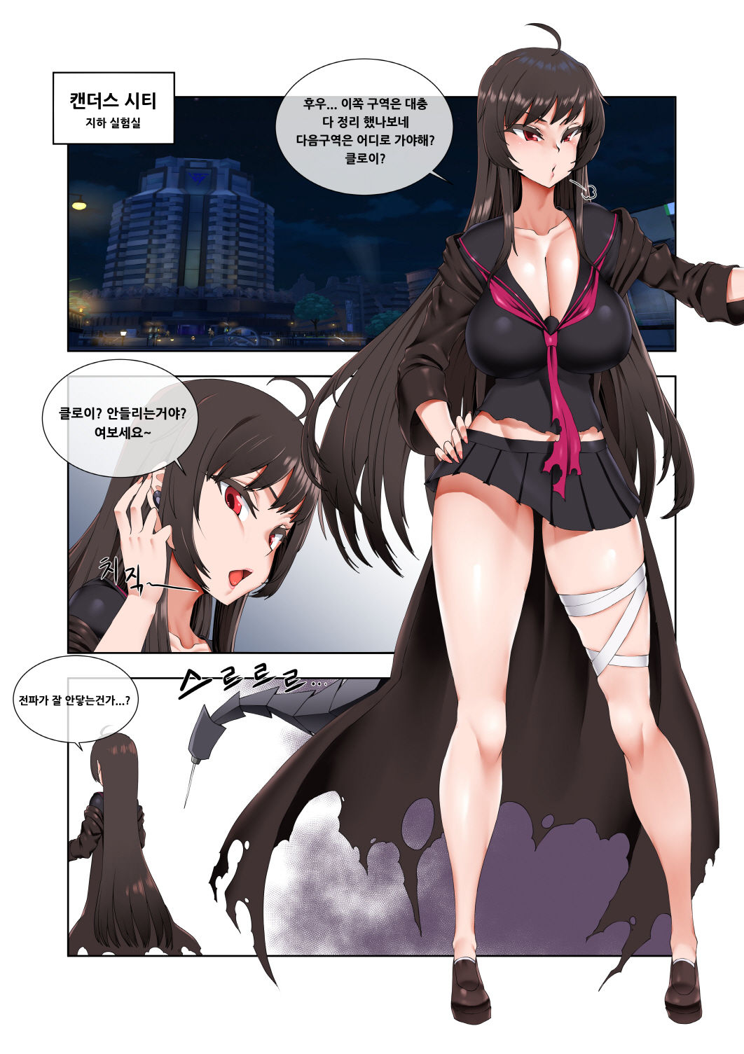 먹혀버린 소울워커 page 1 full