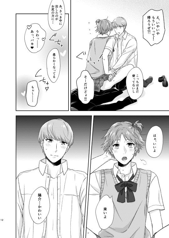 On'na no ko basute page 11 full
