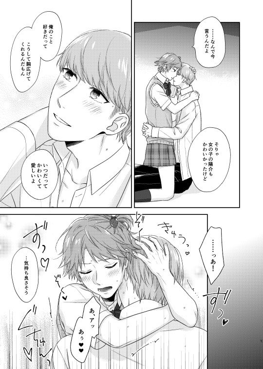 On'na no ko basute page 12 full