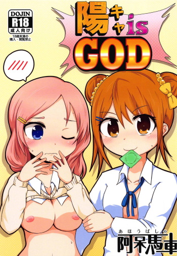 (C95) [Ahou Basha (Marin)] YouCha is GOD (Hachigatsu no Cinderella Nine) cover