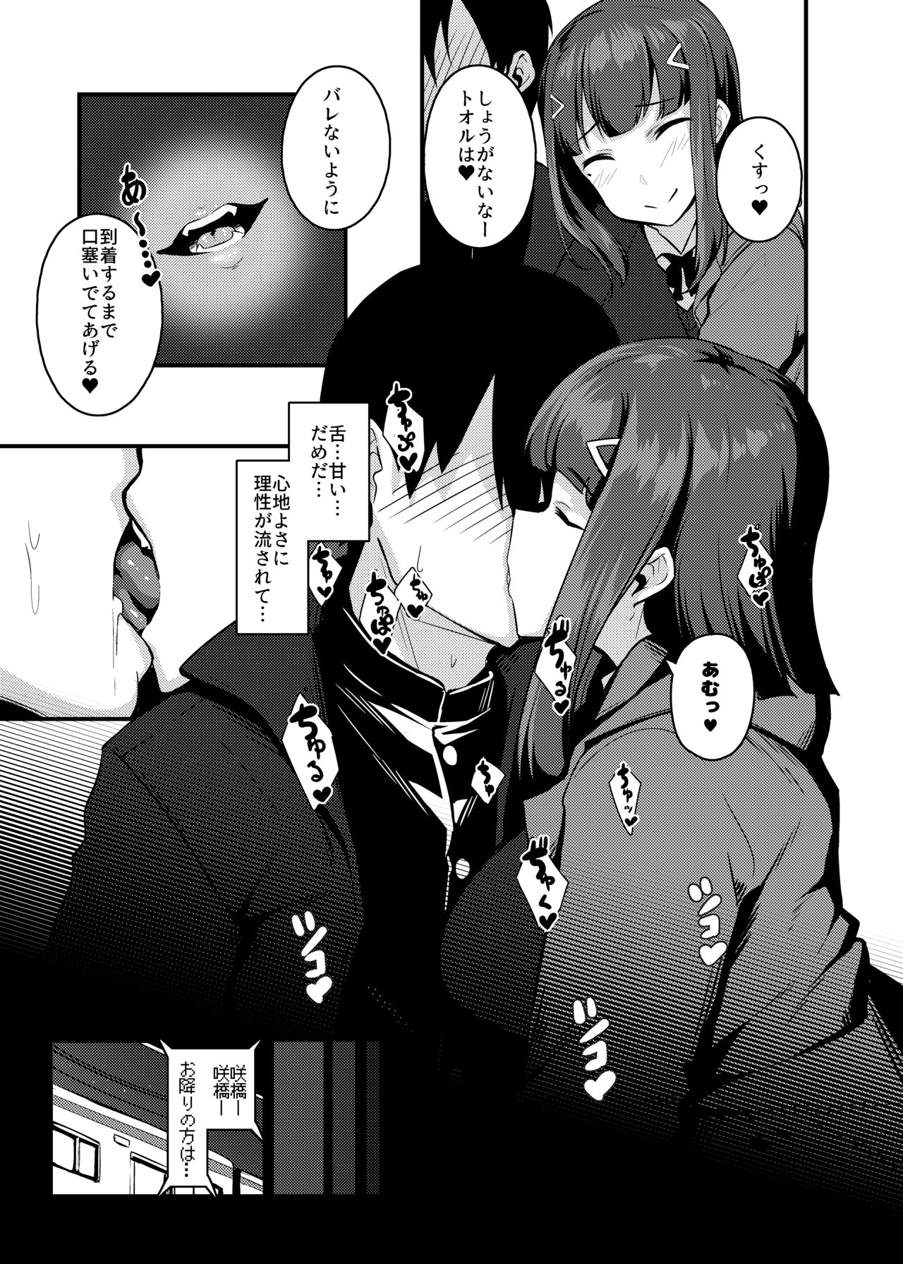 Yasashii Succubus-chan to 3 page 11 full