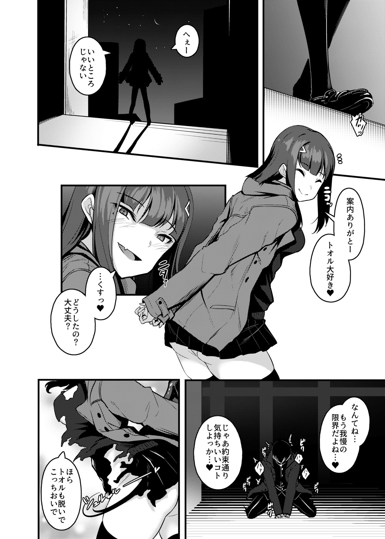 Yasashii Succubus-chan to 3 page 12 full