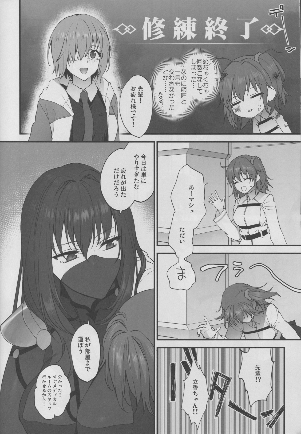 Yume no Ato page 11 full