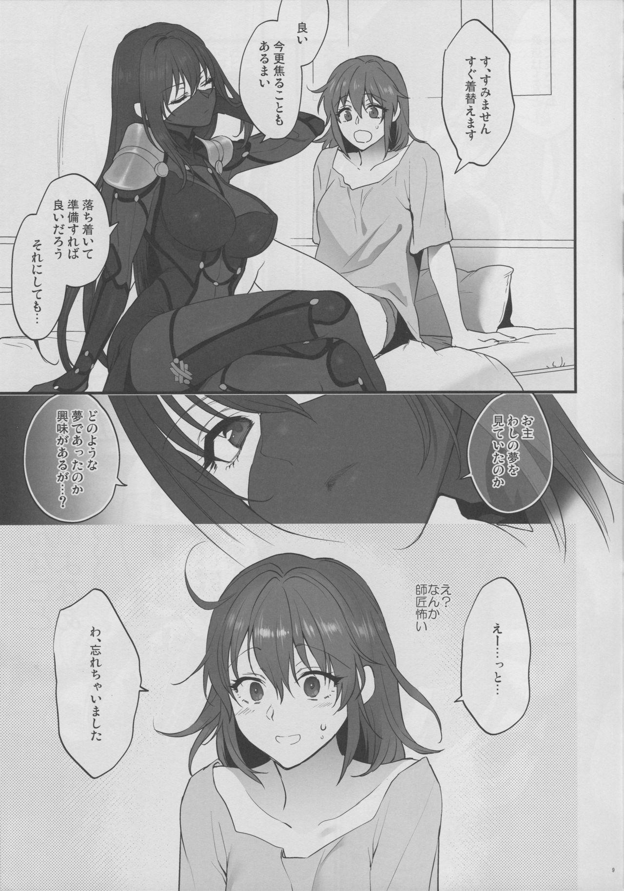 Yume no Ato page 8 full