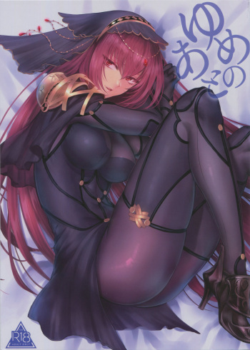 (C94) [Earthean (Syoukaki)] Yume no Ato (Fate/Grand Order) cover