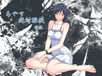 [Mitsuki no Mori] Ayase Zettai Fukujuu ~Kanzenban~ (Ore no Imouto ga Konna ni Kawaii Wake ga Nai) cover