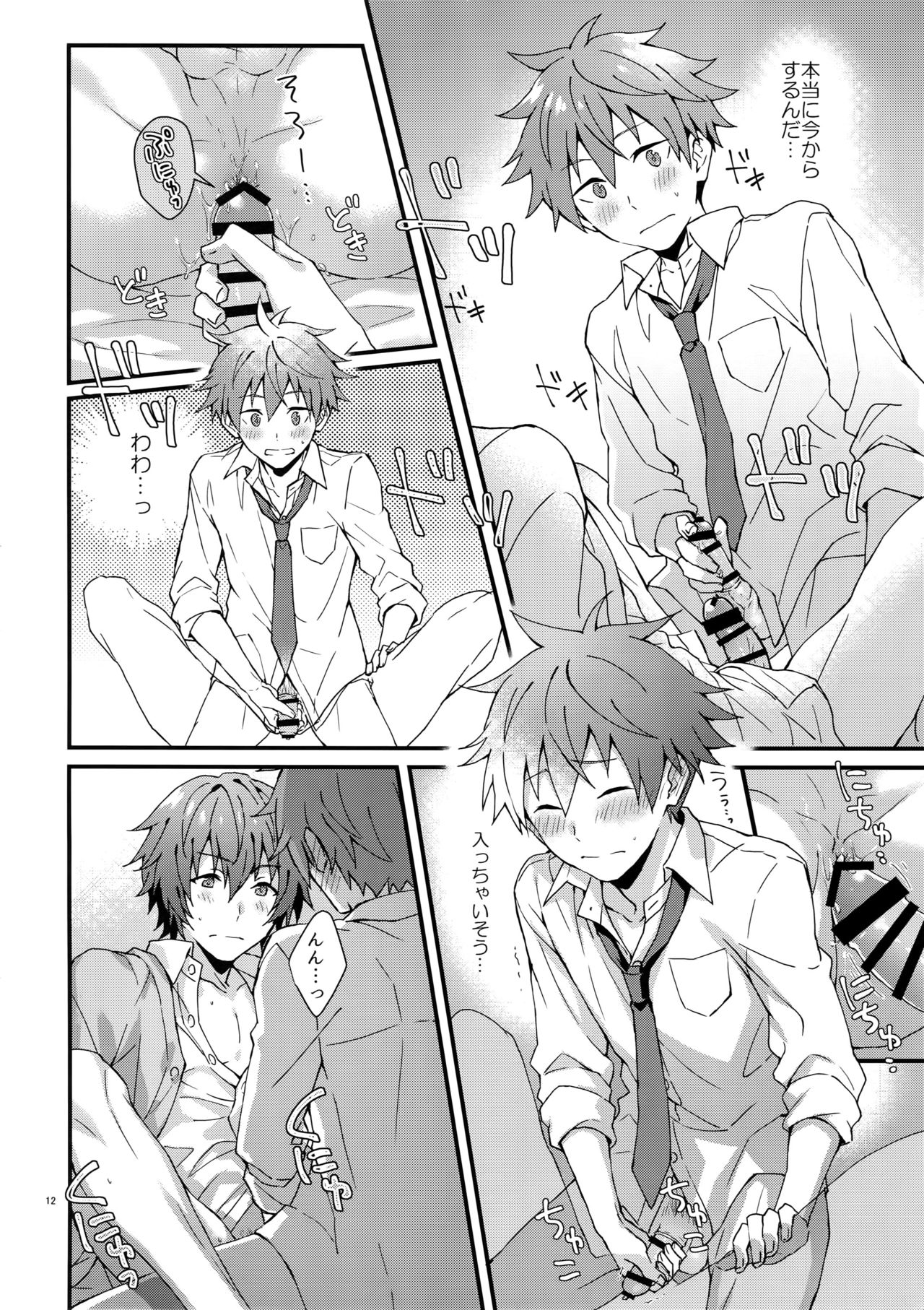 Bouhatsu! Doutei Sotsu Gyoushiki page 11 full