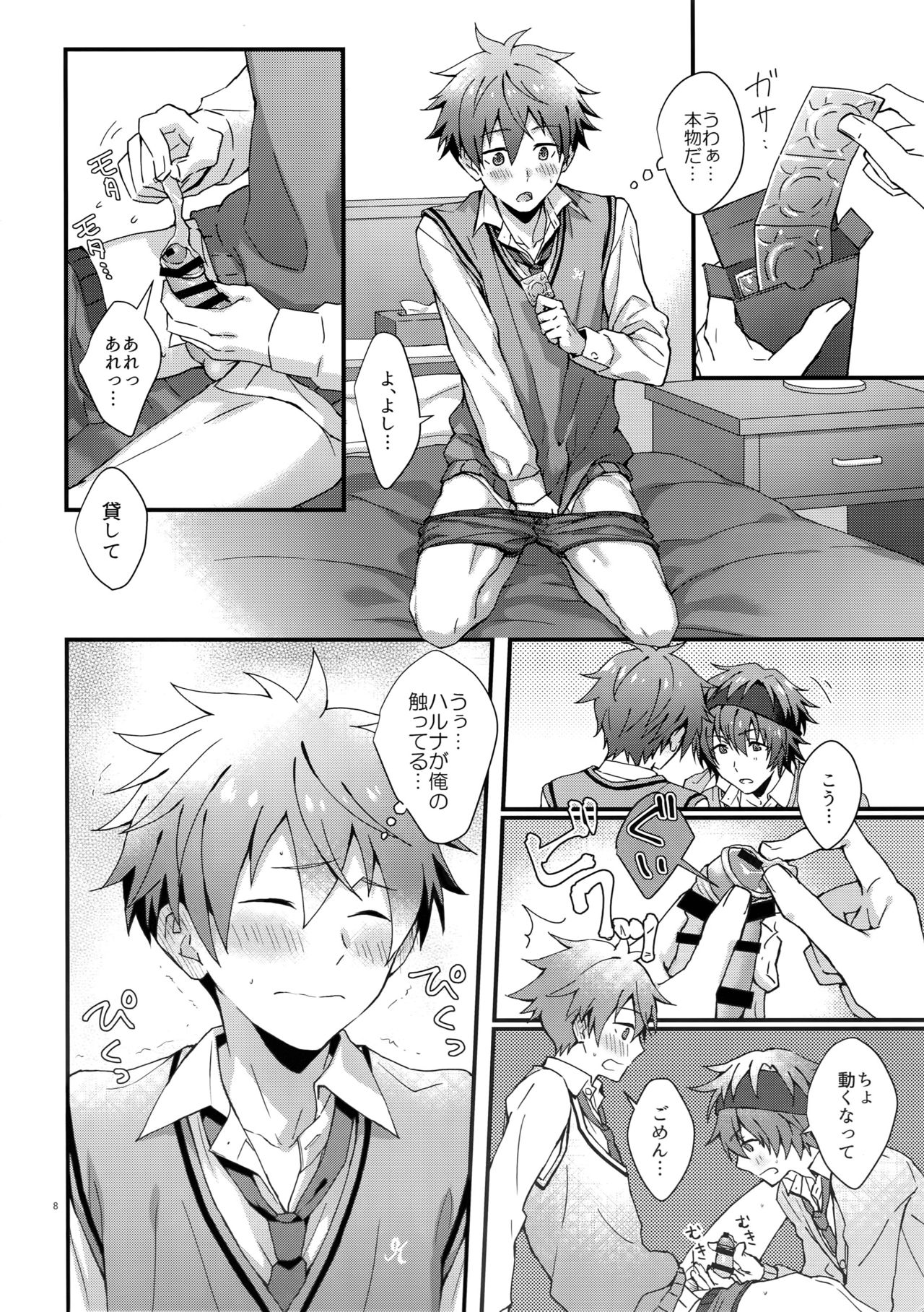 Bouhatsu! Doutei Sotsu Gyoushiki page 7 full