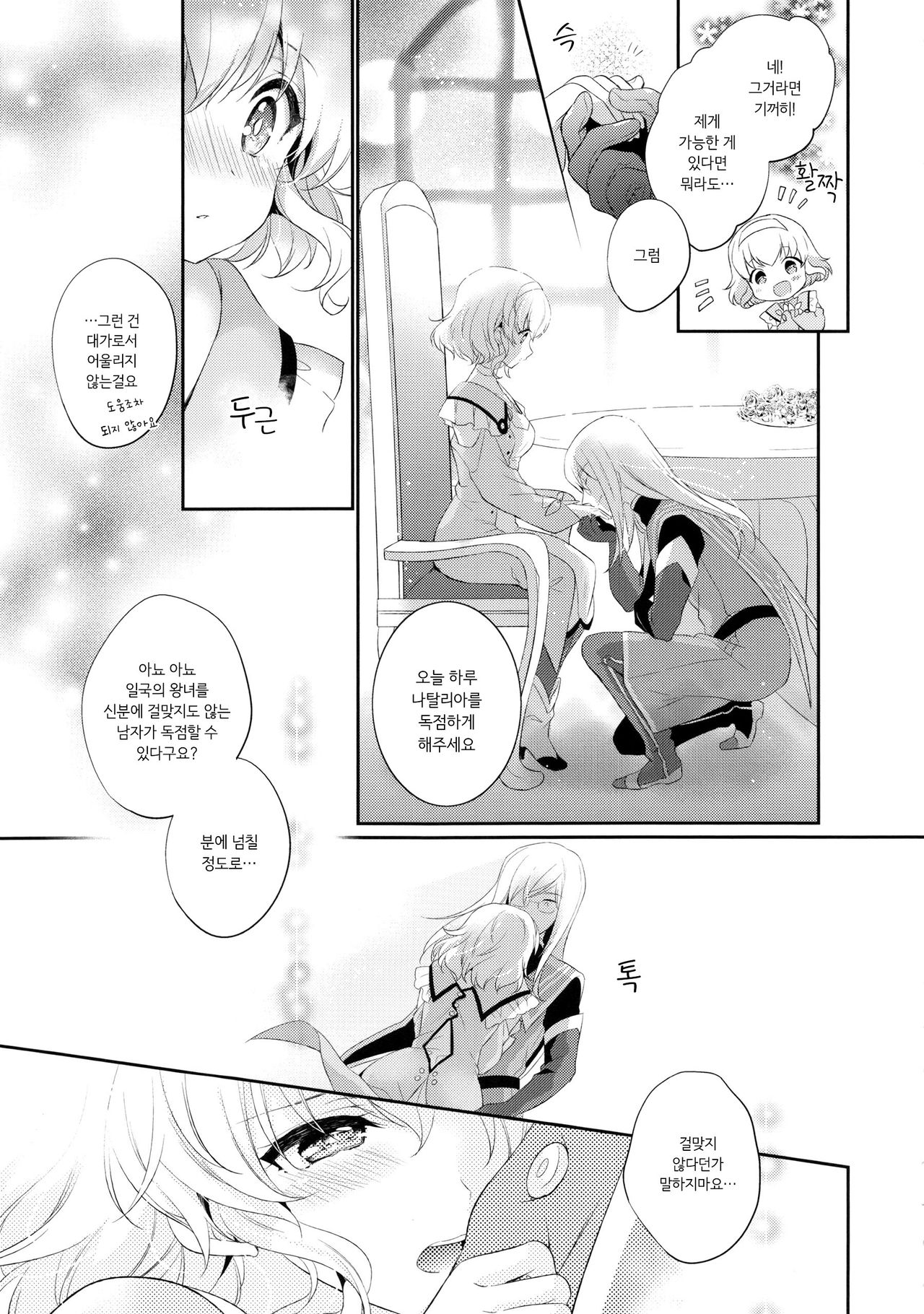 Special Secret Lady page 7 full