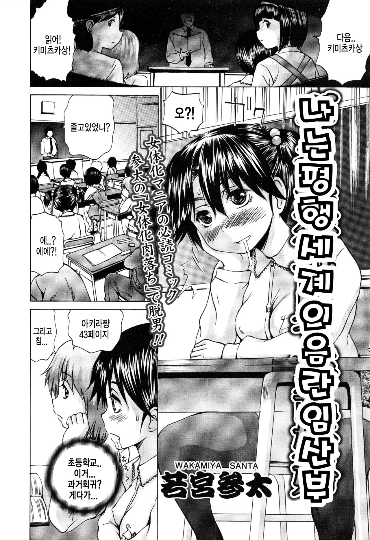 Boku wa Heikou Sekai no Inran Ninpu page 2 full