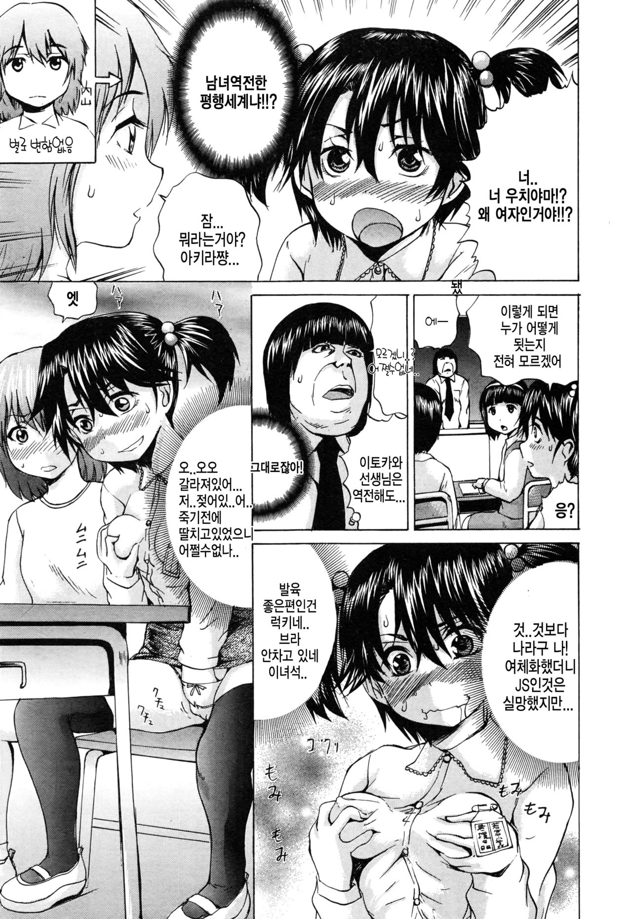 Boku wa Heikou Sekai no Inran Ninpu page 3 full
