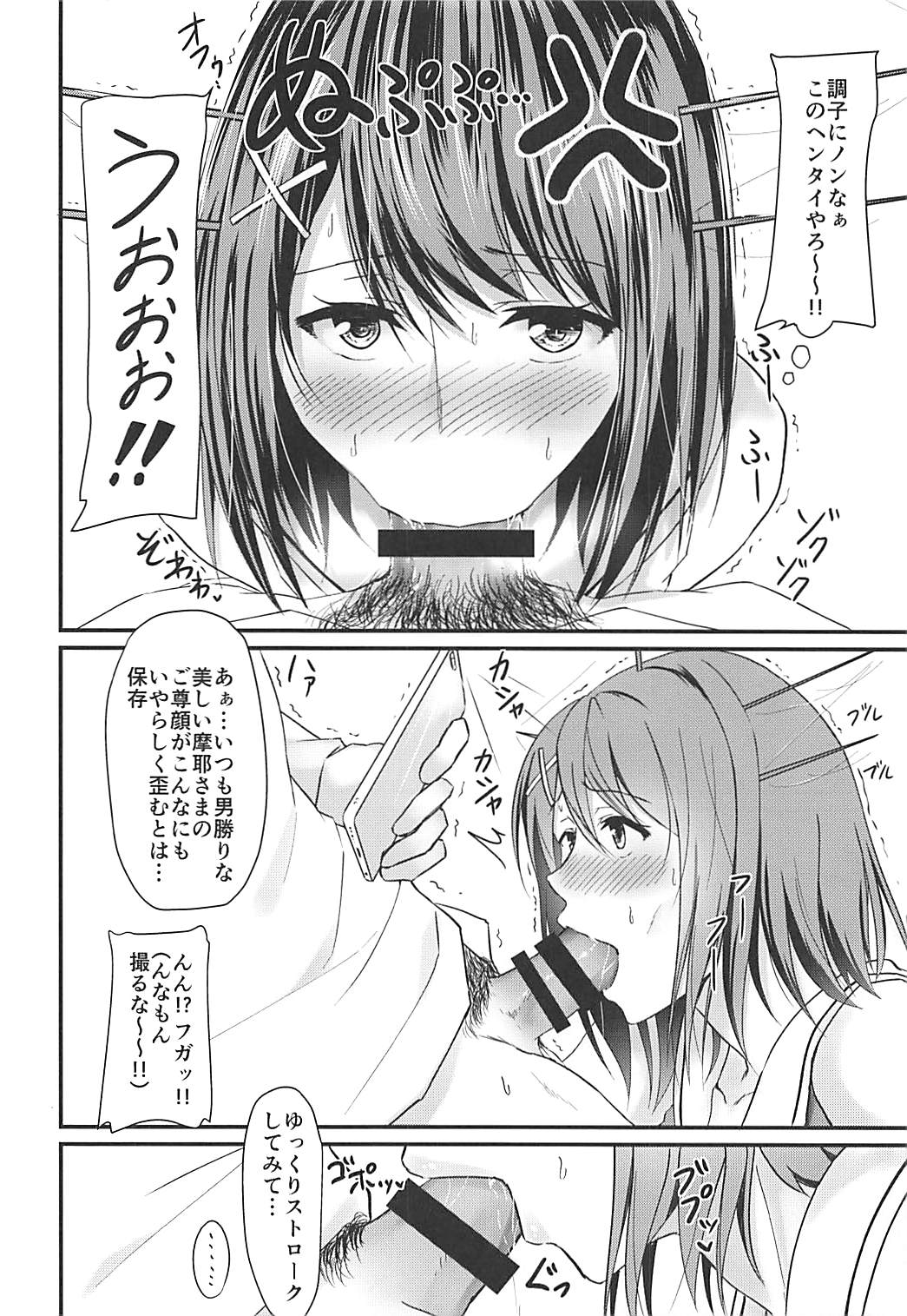 Maya-sama ga Asoko ni Chucchu Shitekuru Hon page 11 full