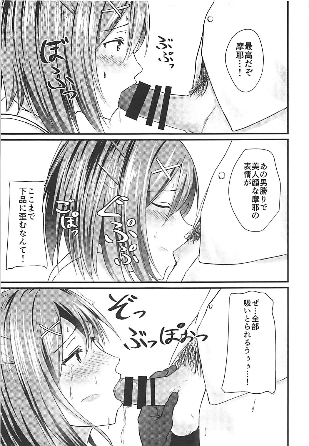 Maya-sama ga Asoko ni Chucchu Shitekuru Hon page 12 full