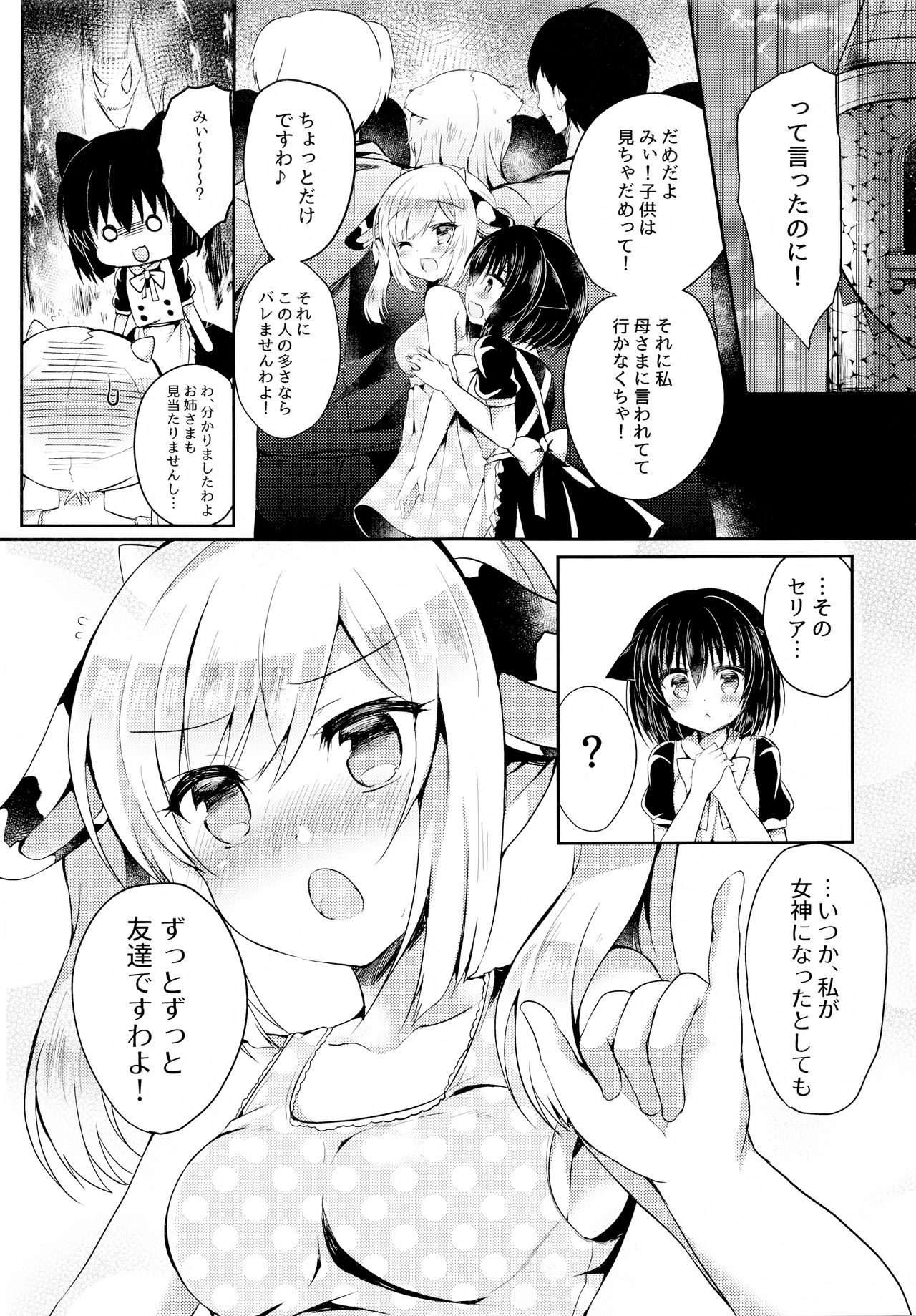 Nekokan ~Youbyou Hen~ page 12 full