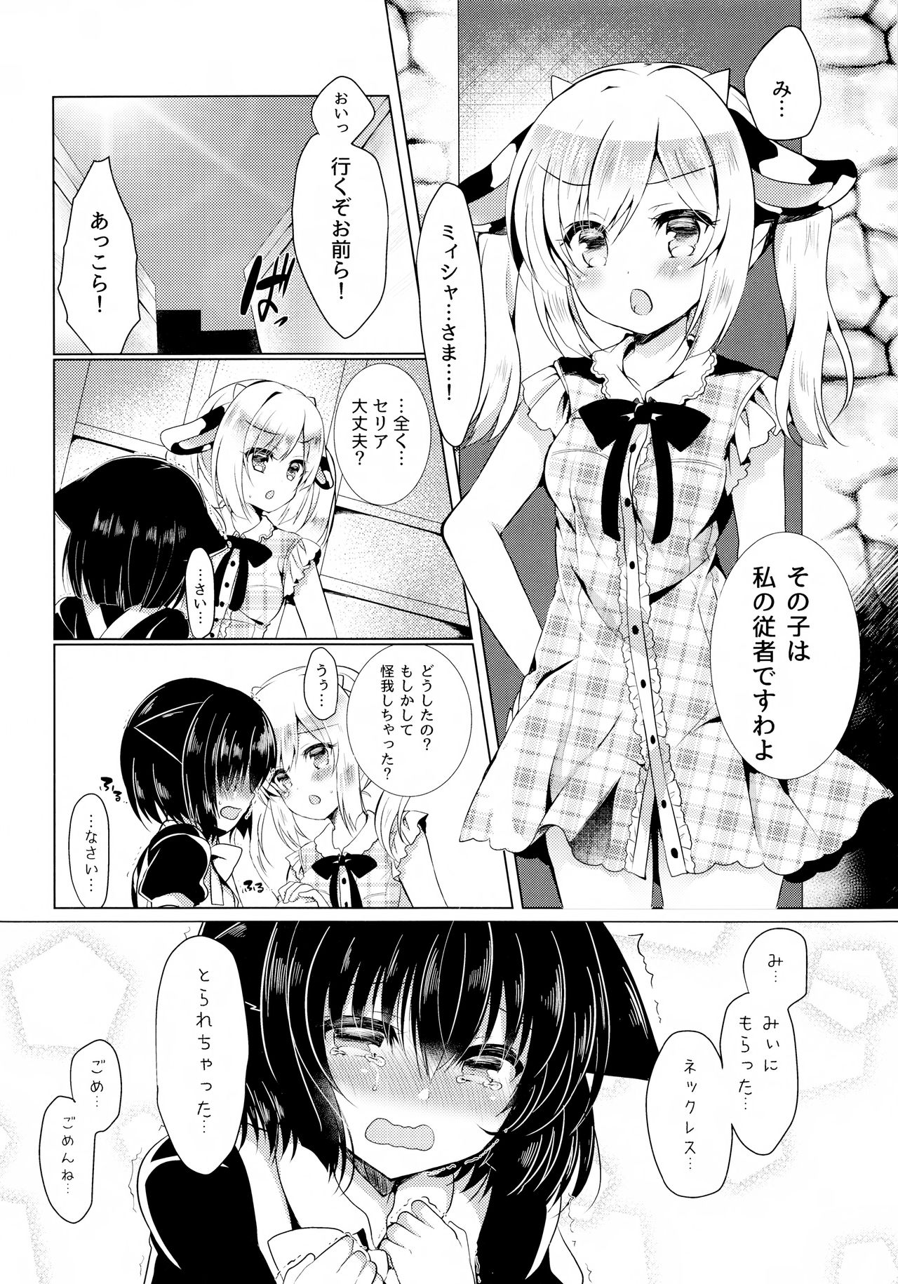 Nekokan ~Youbyou Hen~ page 5 full
